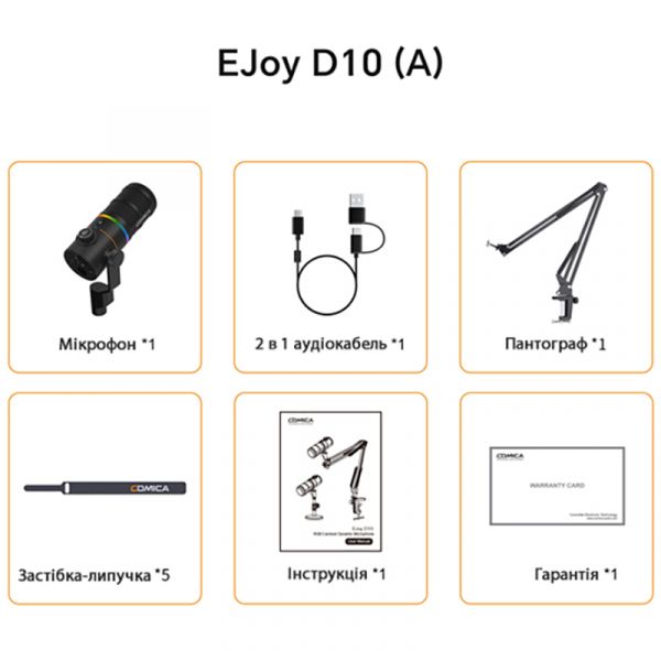 Динамический студийный микрофон Comica EJoy D10(A) с пантографом