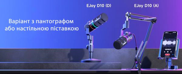 Динамический студийный микрофон Comica EJoy D10 (A) с пантографом