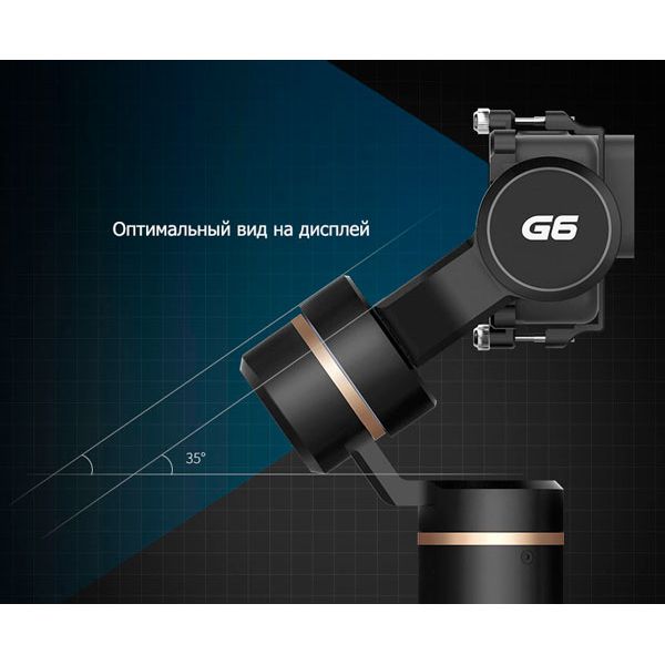 Стабилизатор для камер FeiyuTech FY-G6